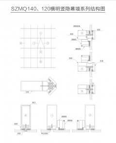 幕墻系列SZMQ140、120橫明豎隱系列